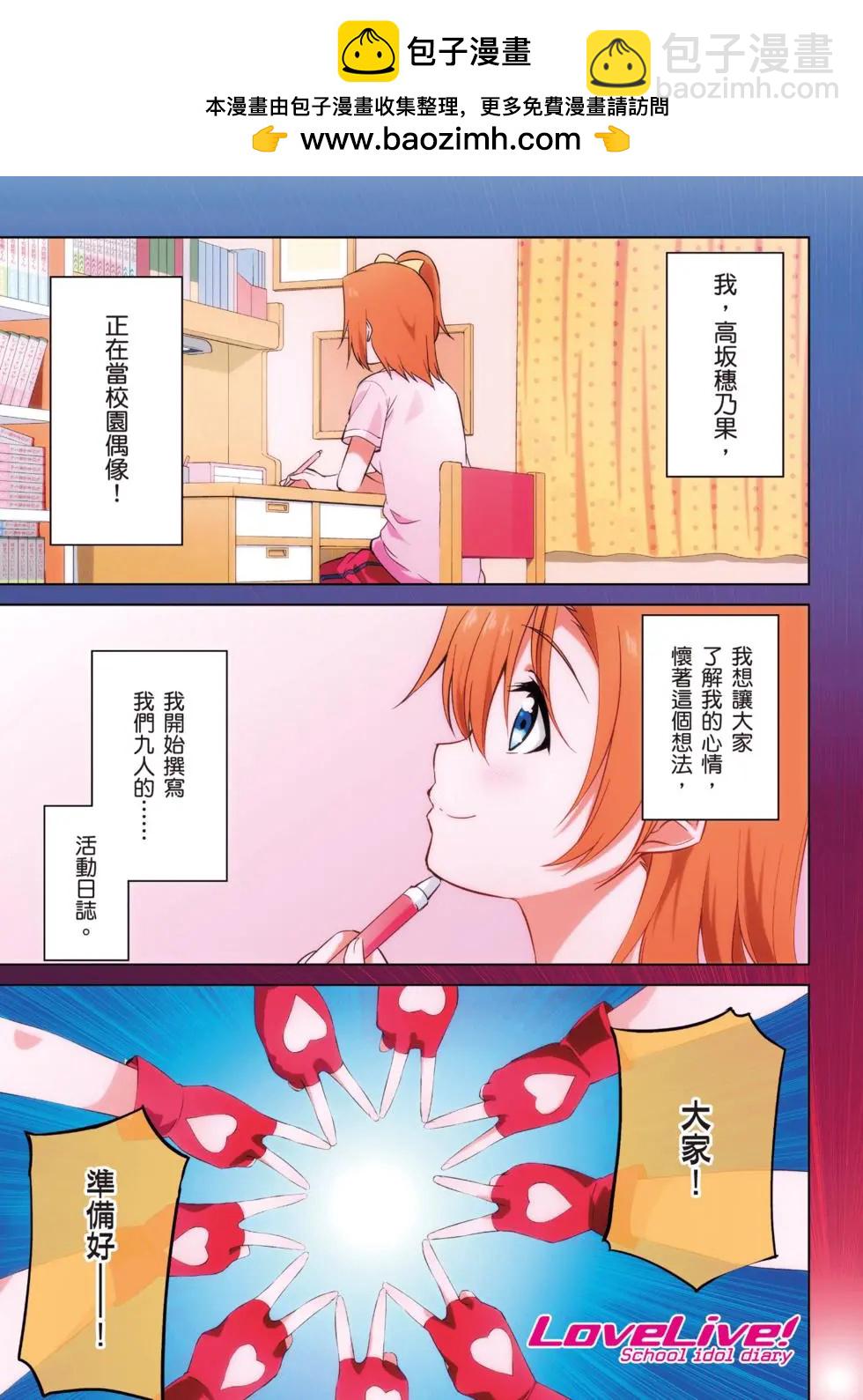 《love live school idol diary》第01卷 第2页