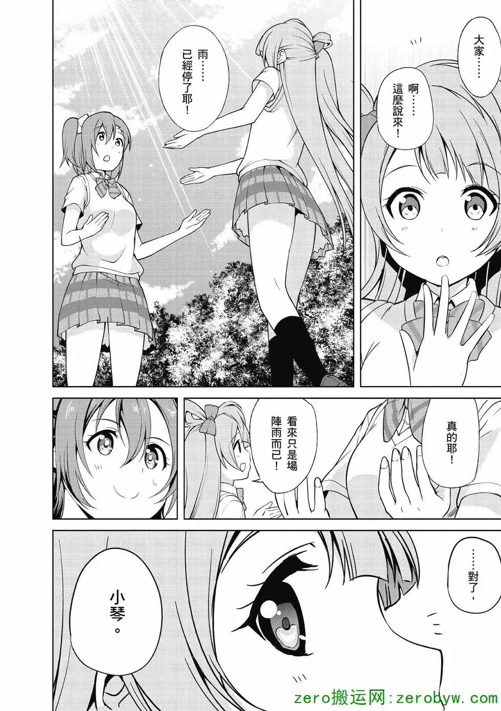 《love live school idol diary》第01卷 第31页