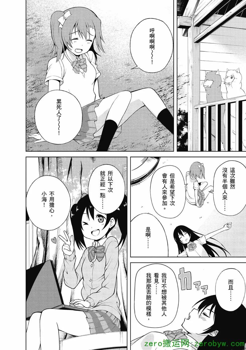 《love live school idol diary》第01卷 第37页
