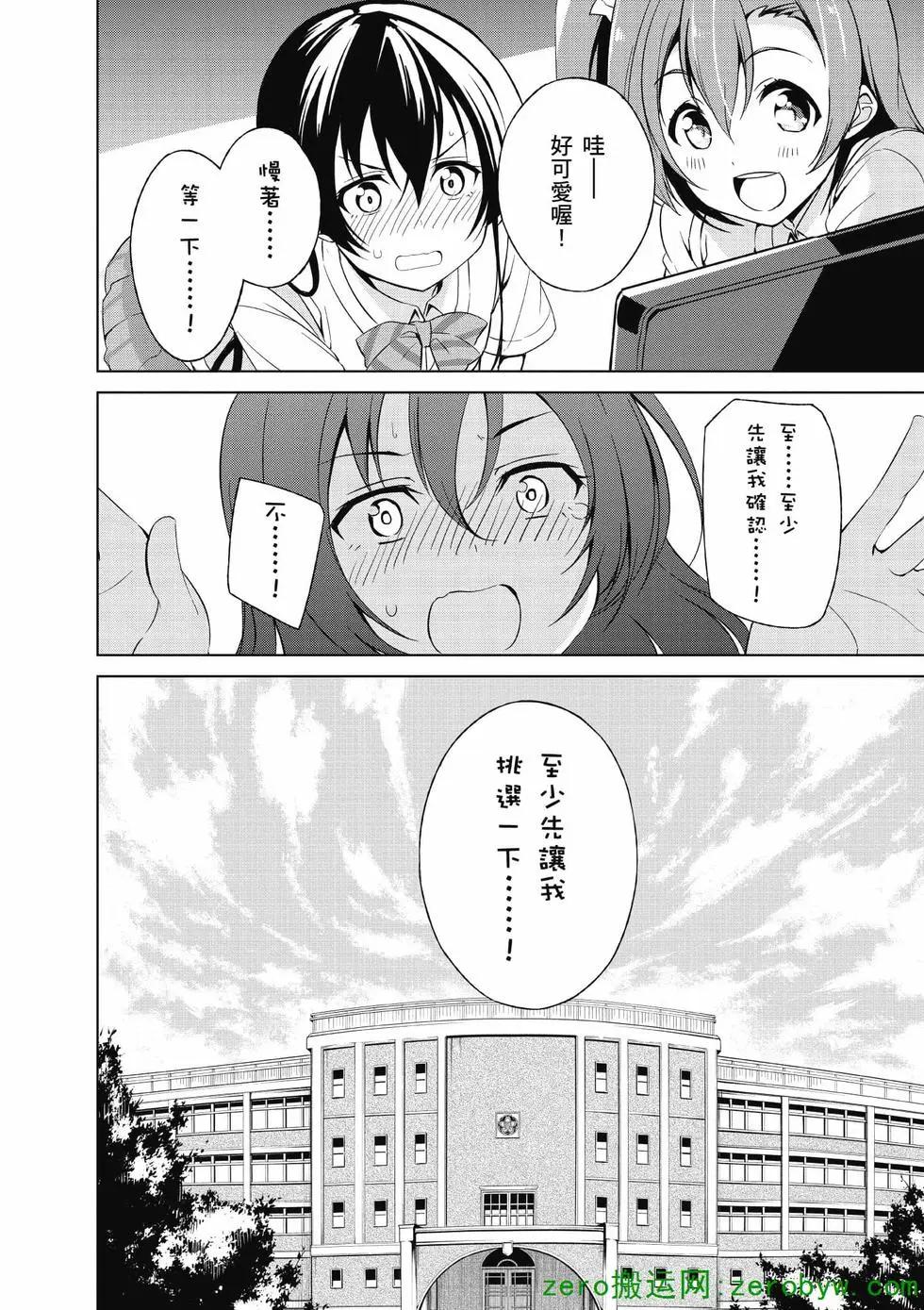 《love live school idol diary》第01卷 第39页