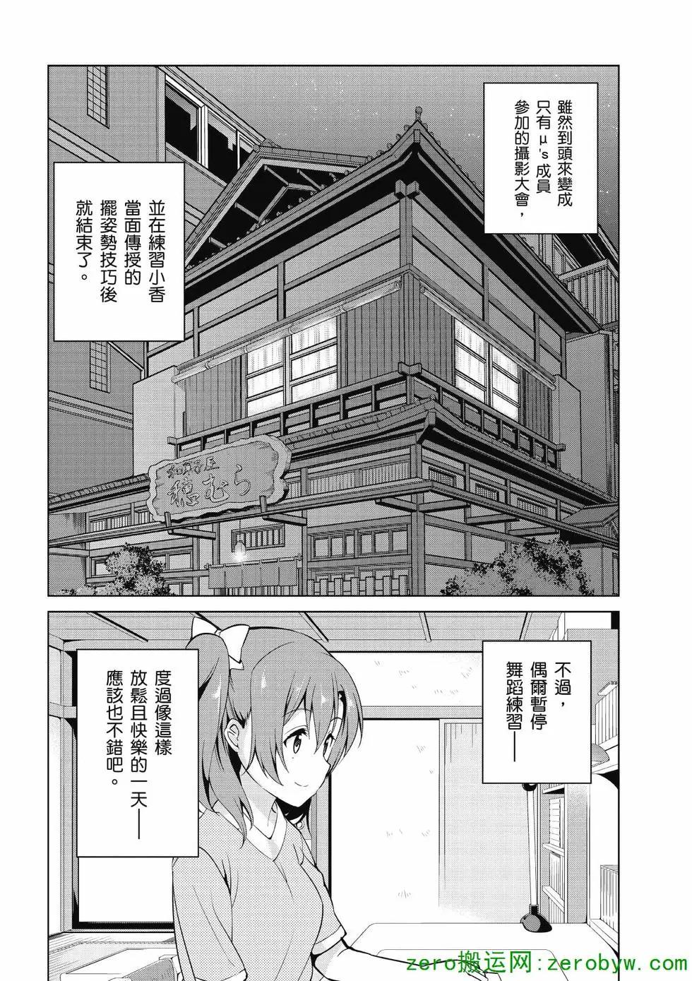 《love live school idol diary》第01卷 第40页