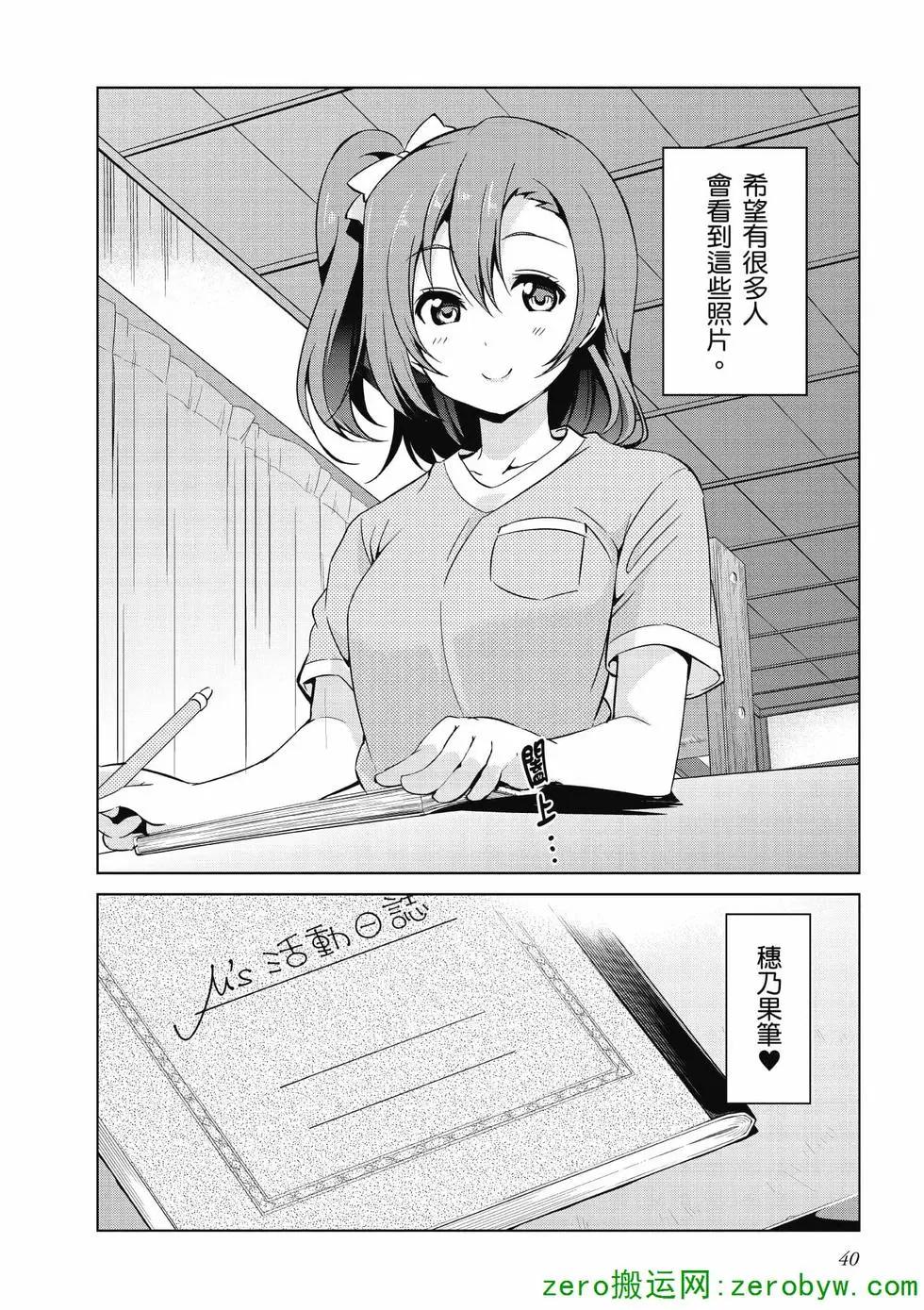 《love live school idol diary》第01卷 第41页
