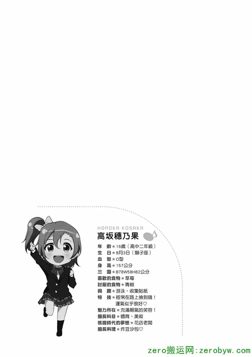 《love live school idol diary》第01卷 第42页
