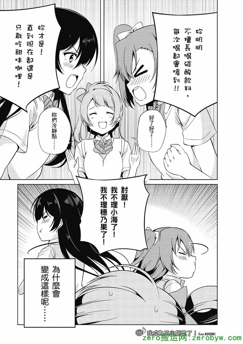 《love live school idol diary》第01卷 第44页