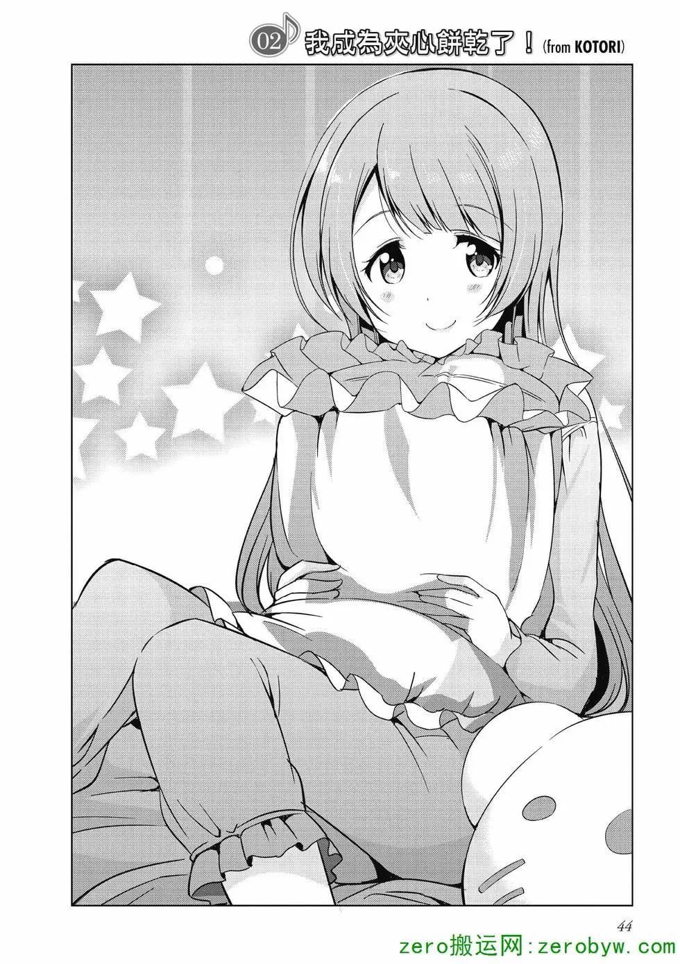 《love live school idol diary》第01卷 第45页
