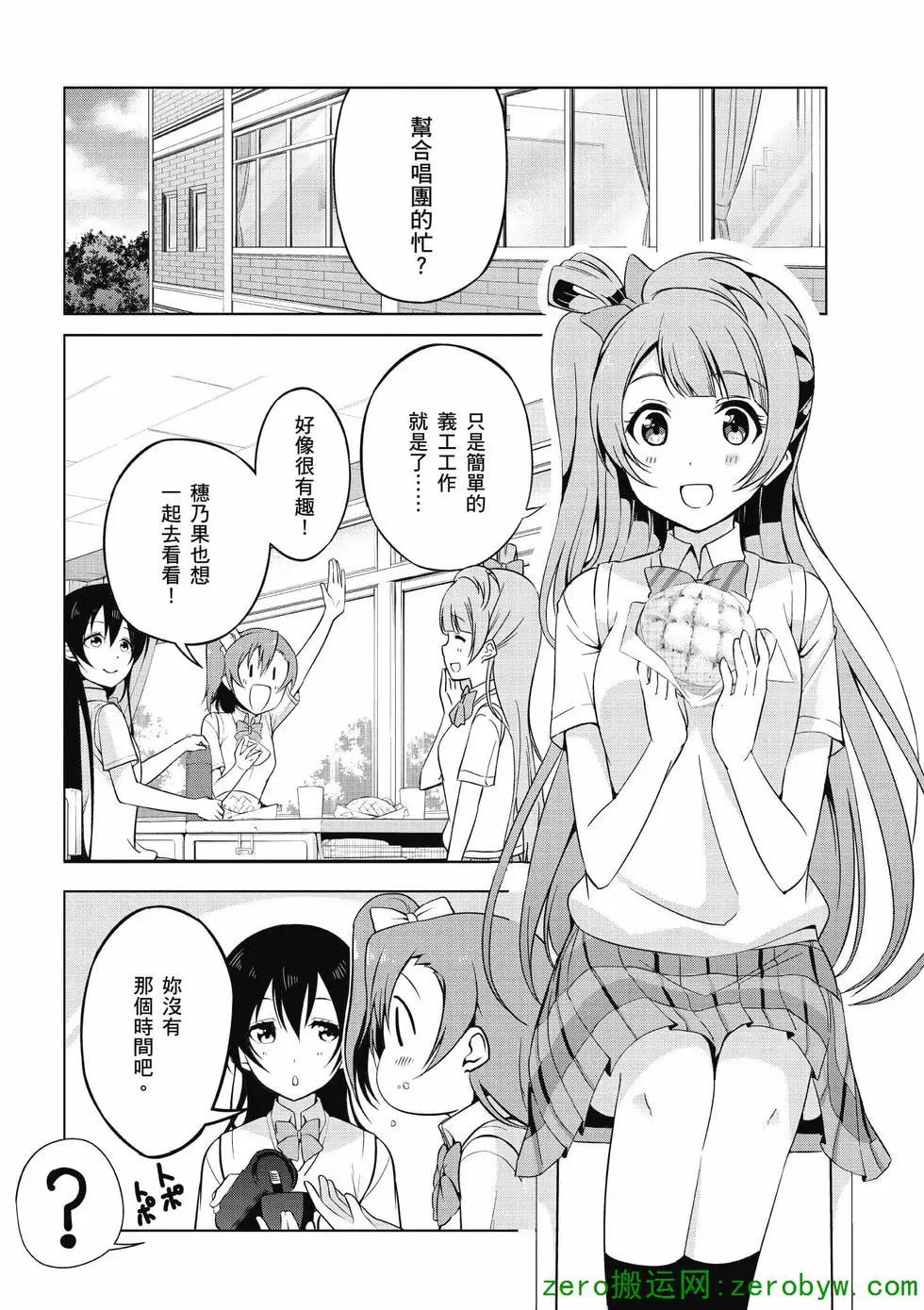 《love live school idol diary》第01卷 第46页