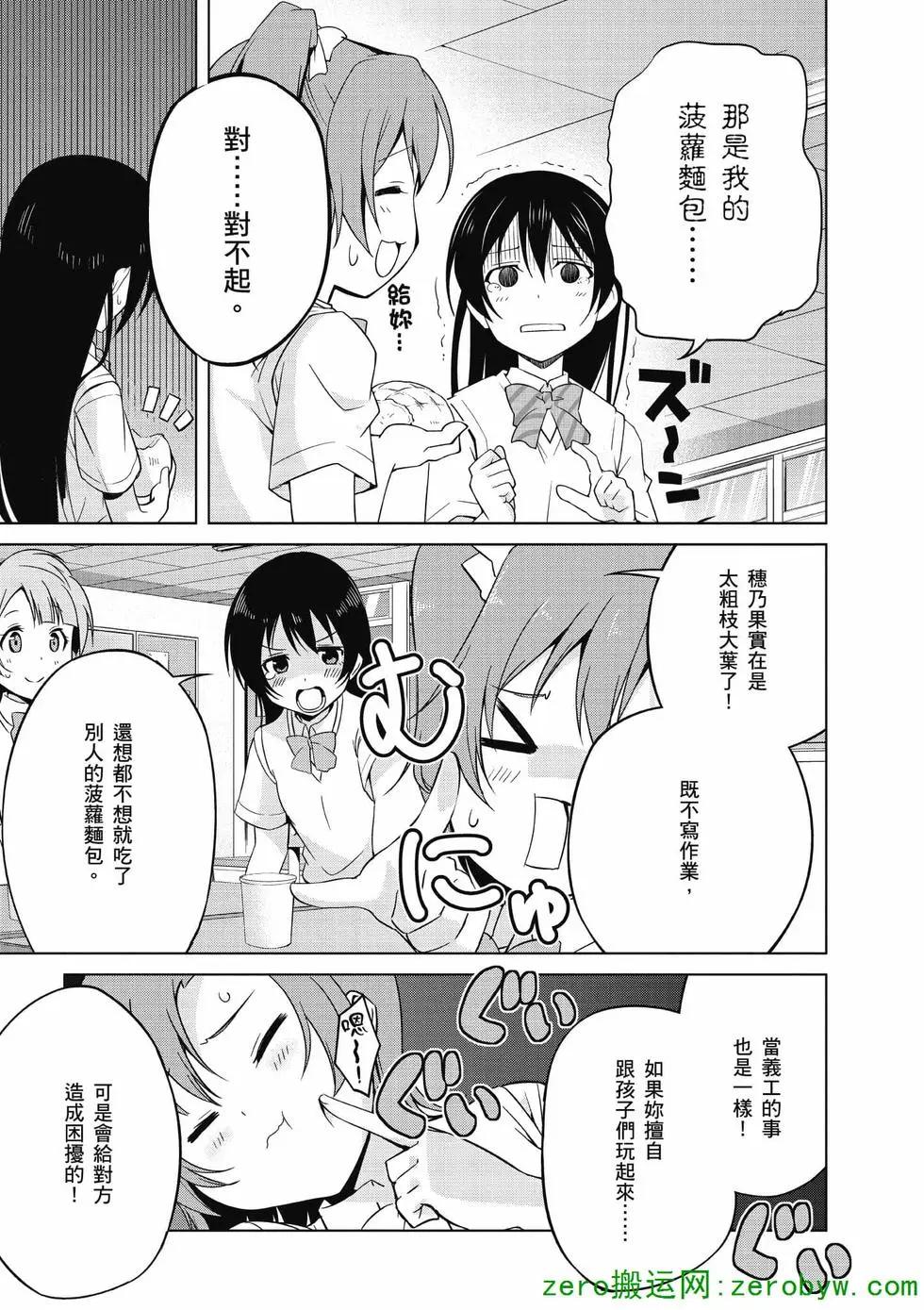 《love live school idol diary》第01卷 第48页
