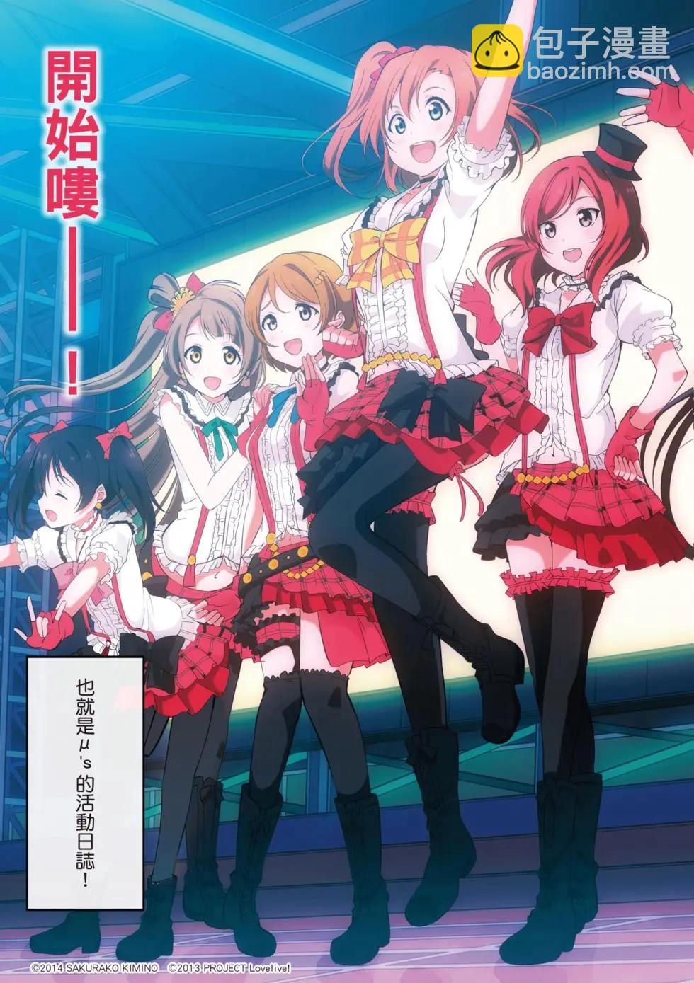 《love live school idol diary》第01卷 第4页