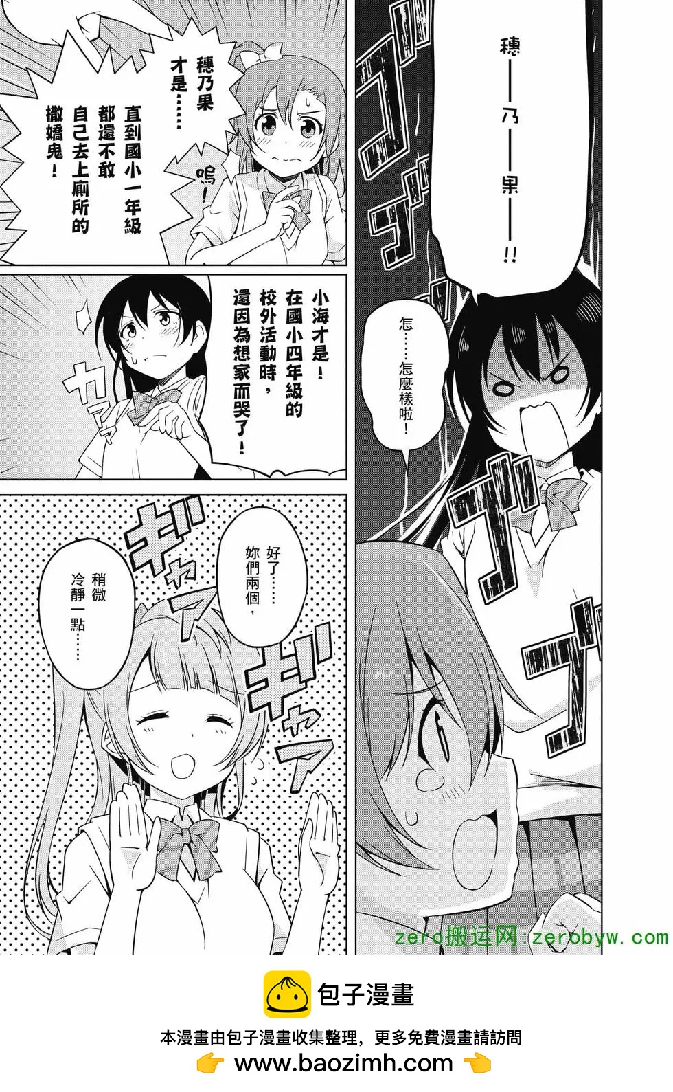 《love live school idol diary》第01卷 第50页