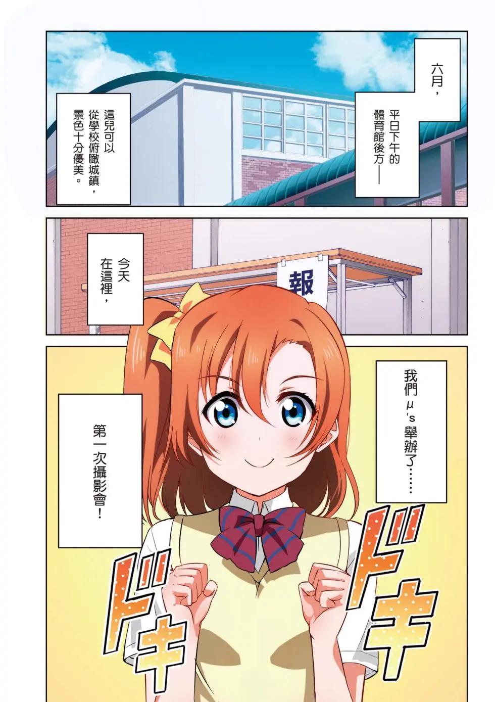 《love live school idol diary》第01卷 第5页