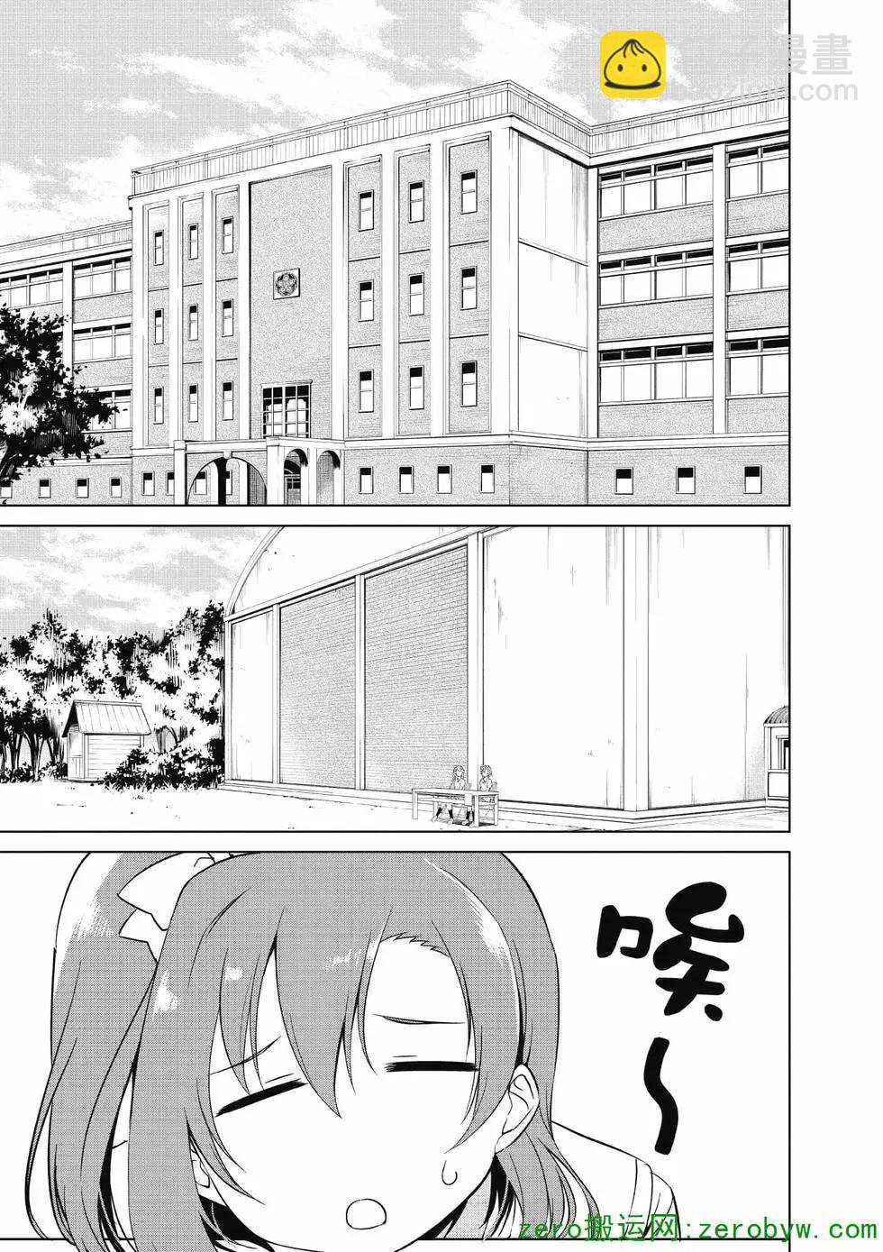 《love live school idol diary》第01卷 第6页