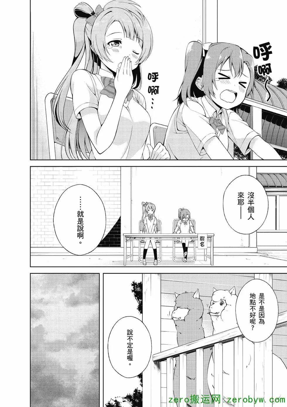 《love live school idol diary》第01卷 第7页