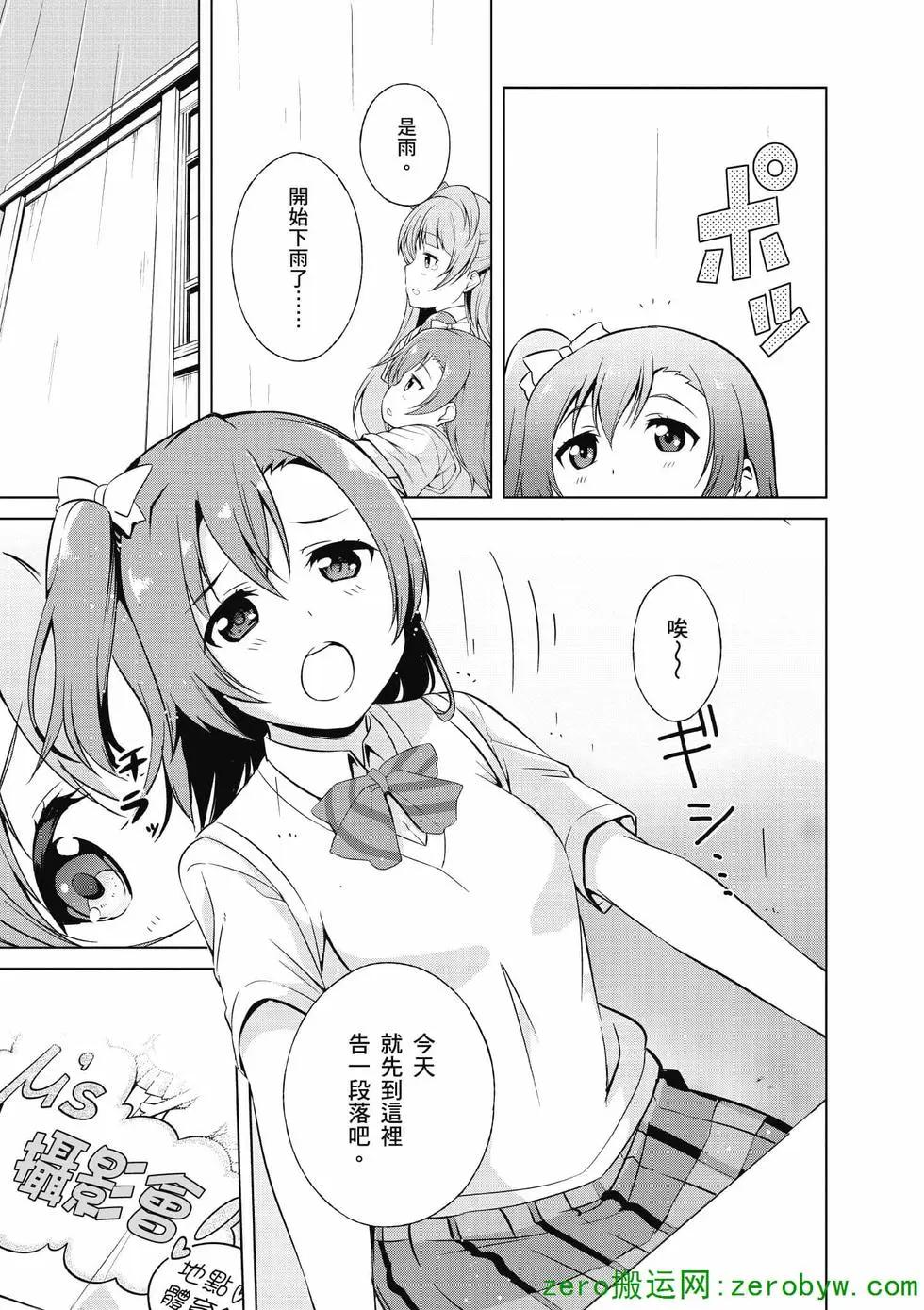 《love live school idol diary》第01卷 第8页