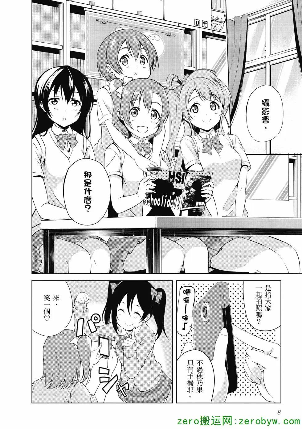 《love live school idol diary》第01卷 第9页