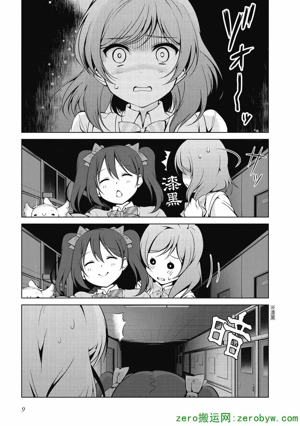 《love live school idol diary》第02卷 第10页