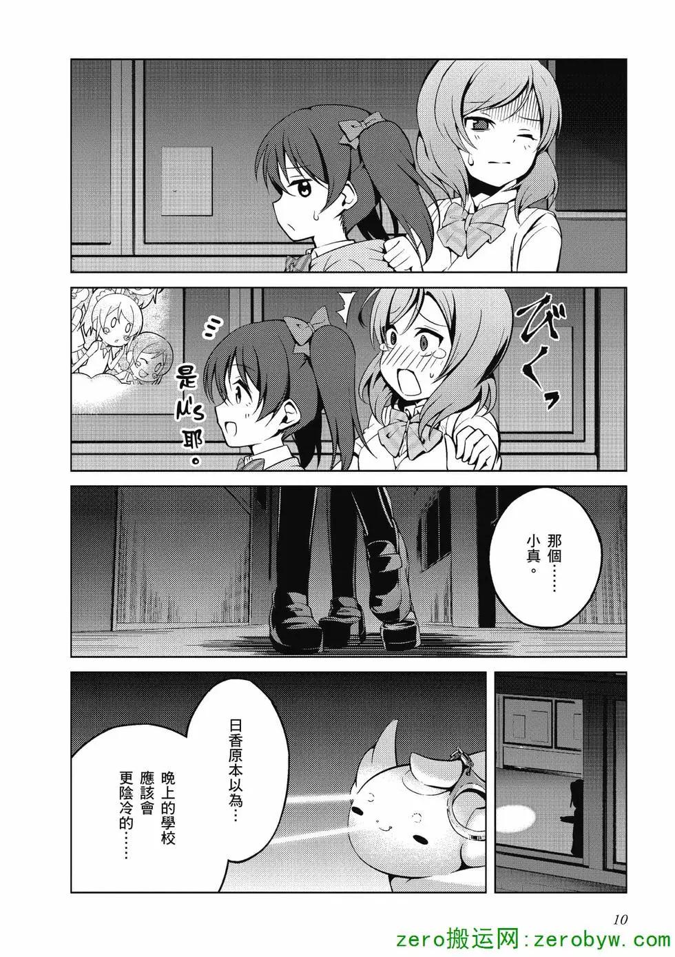 《love live school idol diary》第02卷 第11页