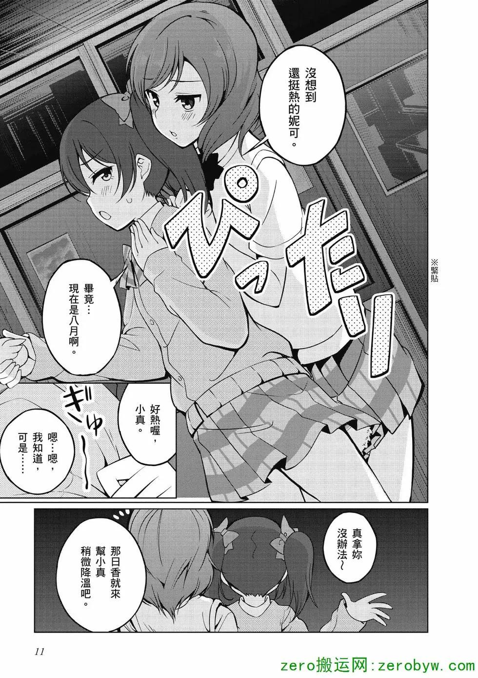 《love live school idol diary》第02卷 第12页