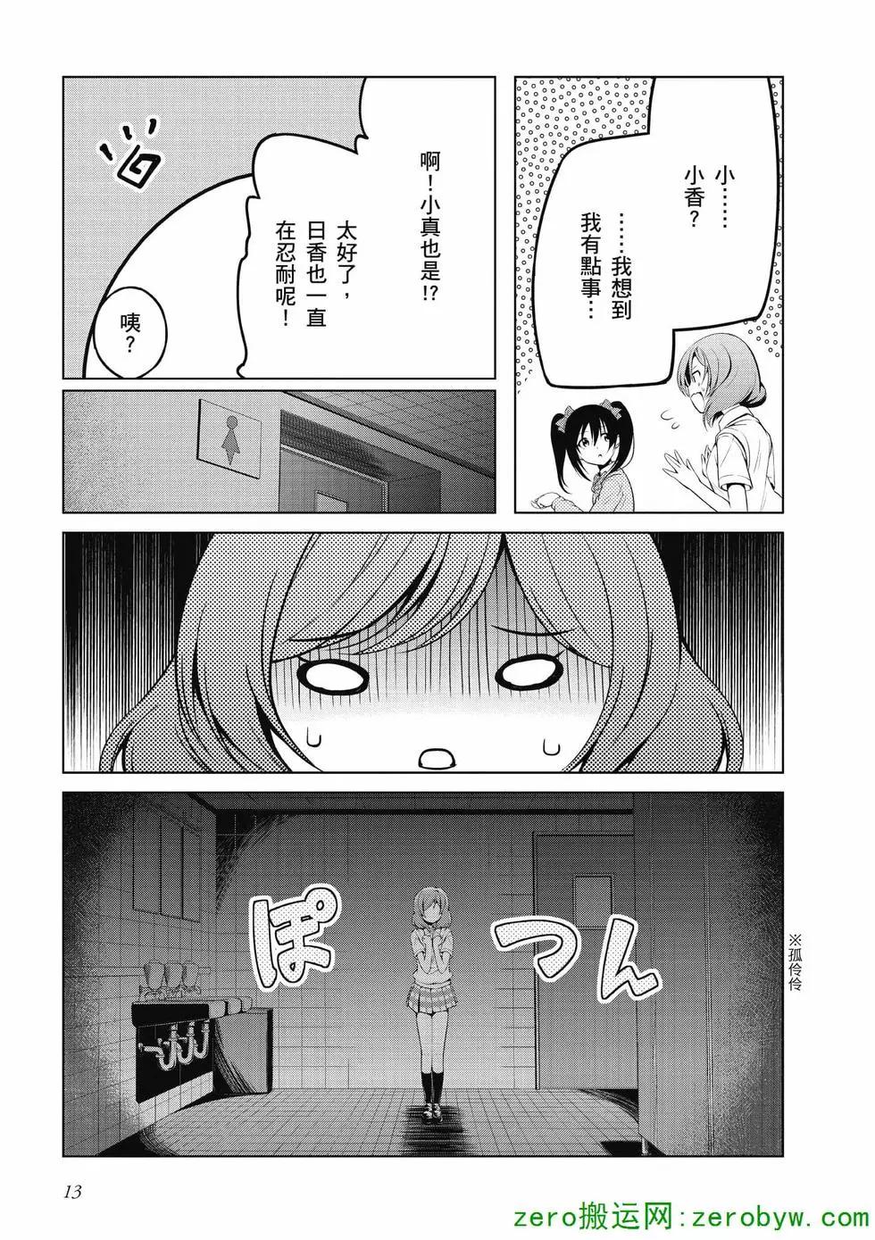 《love live school idol diary》第02卷 第14页