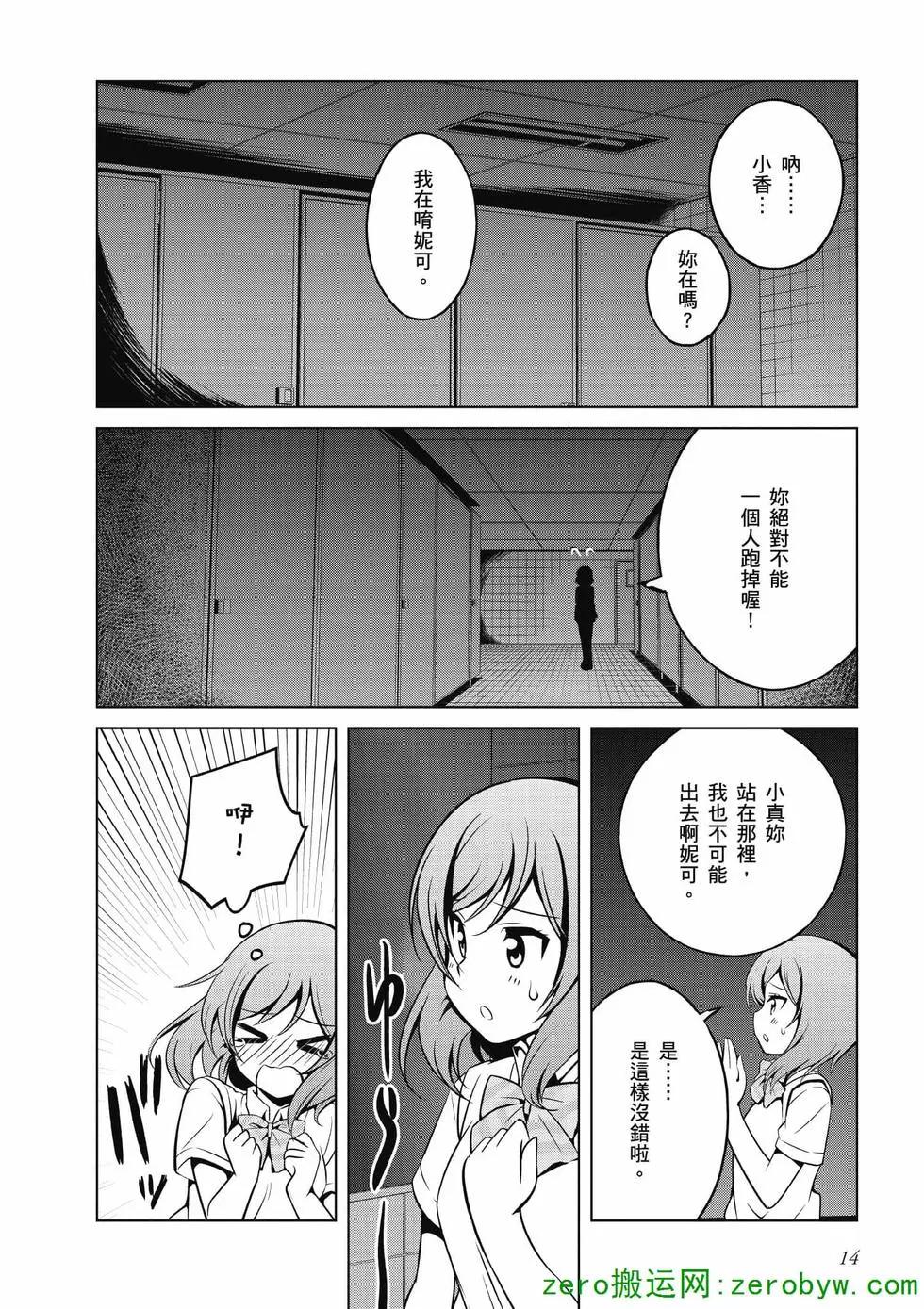 《love live school idol diary》第02卷 第15页