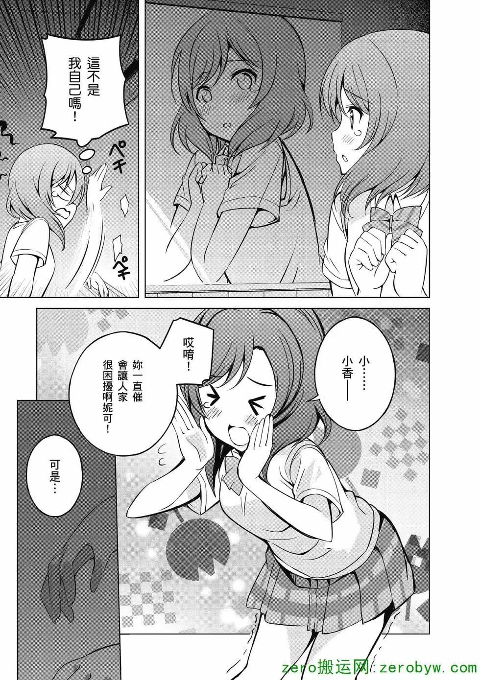 《love live school idol diary》第02卷 第16页