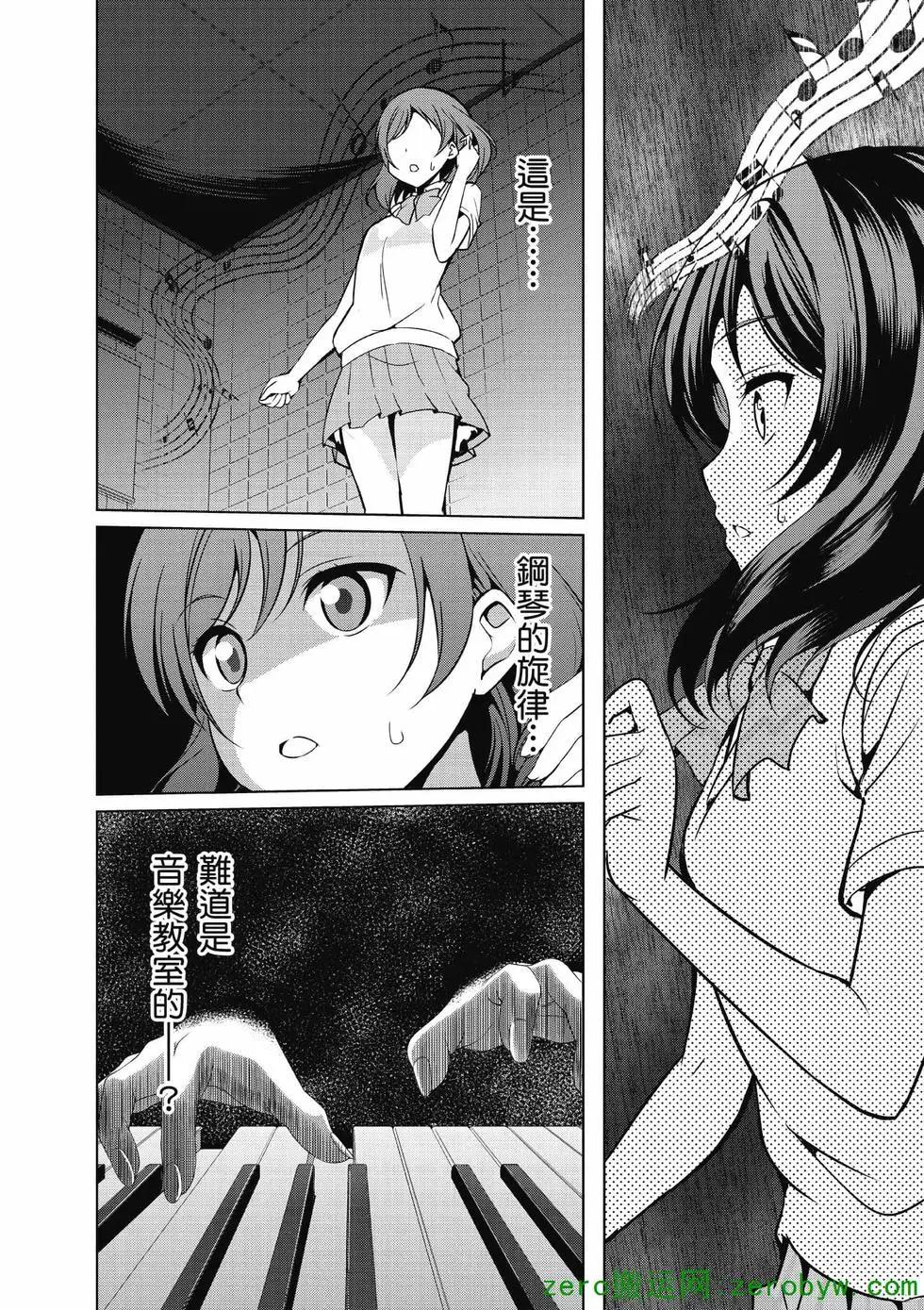 《love live school idol diary》第02卷 第17页