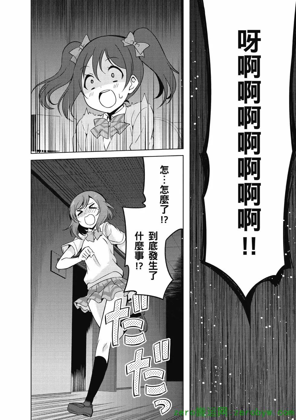 《love live school idol diary》第02卷 第19页