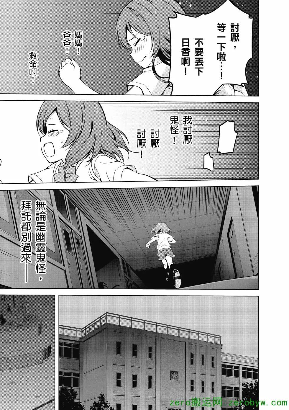 《love live school idol diary》第02卷 第20页