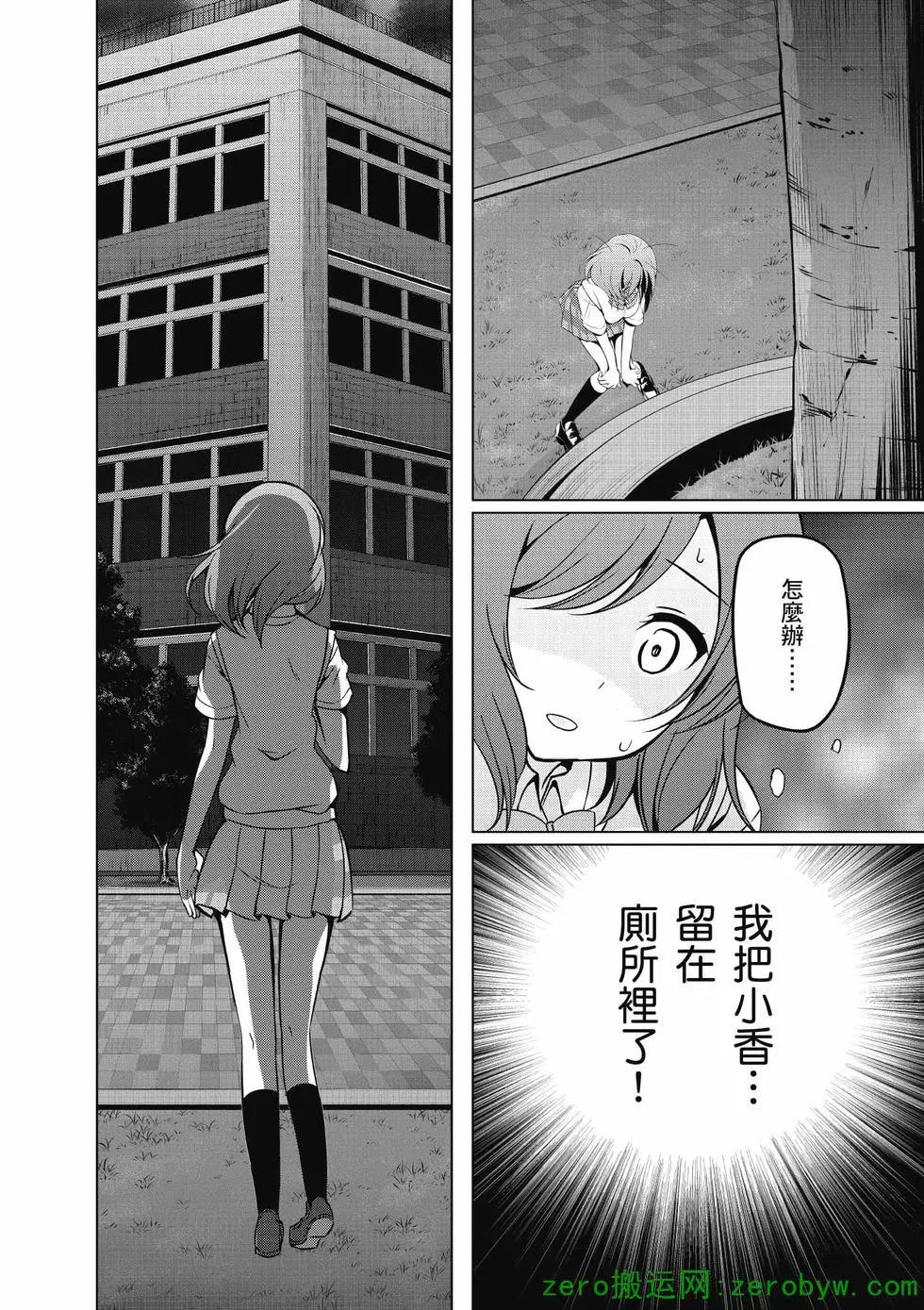 《love live school idol diary》第02卷 第21页