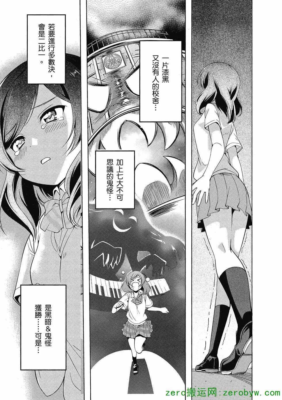 《love live school idol diary》第02卷 第22页