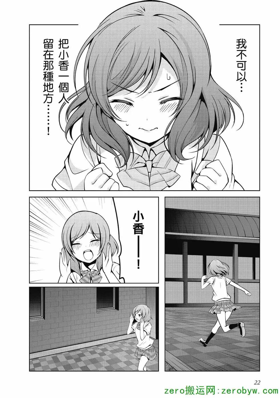 《love live school idol diary》第02卷 第23页