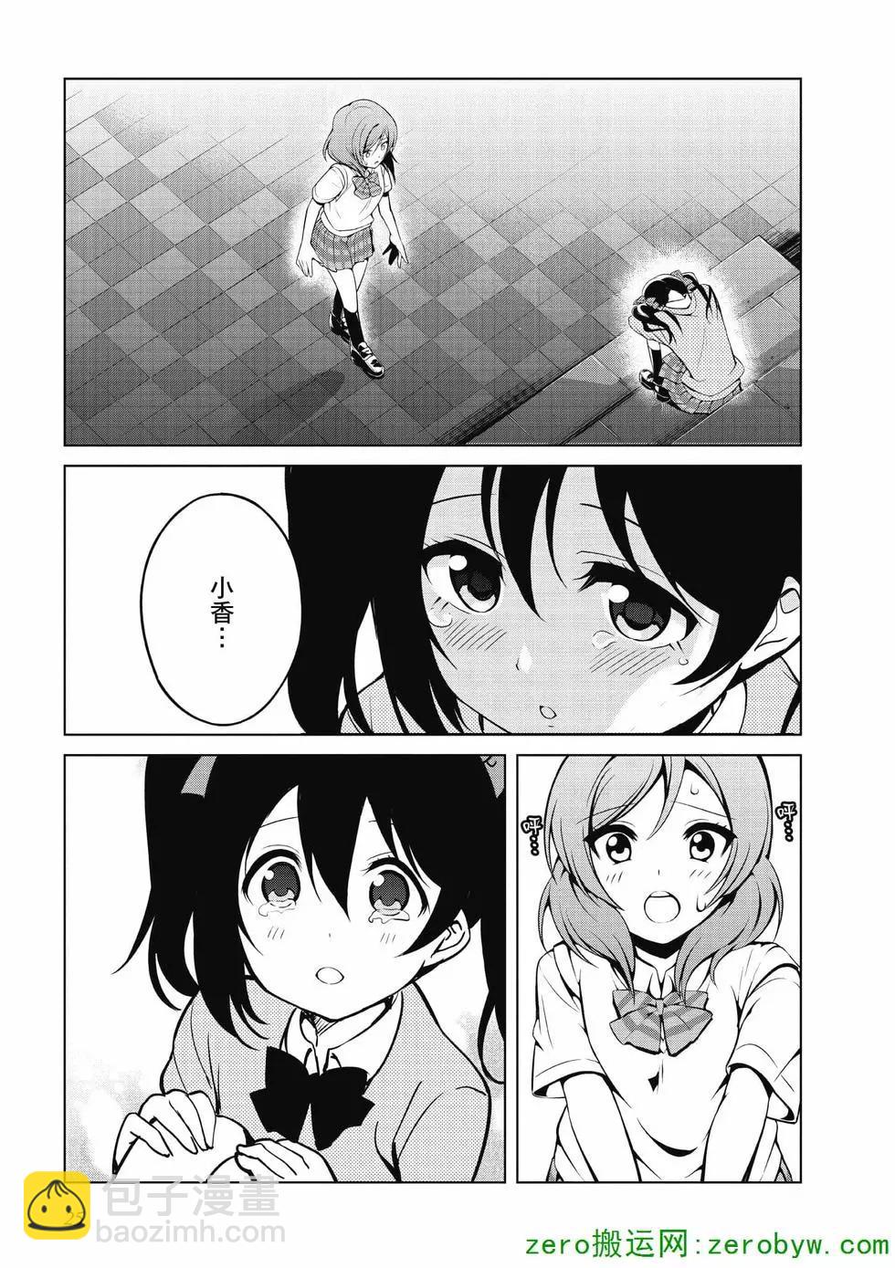 《love live school idol diary》第02卷 第26页