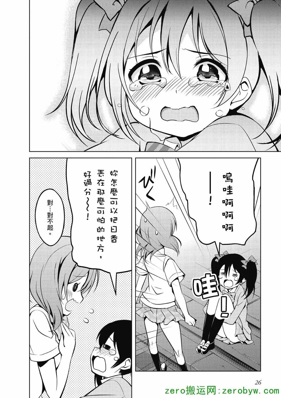 《love live school idol diary》第02卷 第27页