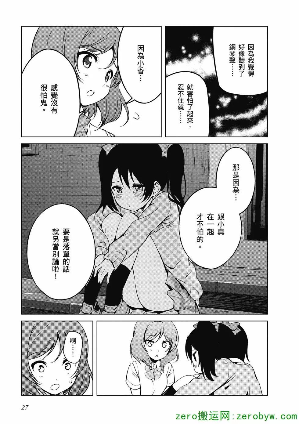 《love live school idol diary》第02卷 第28页