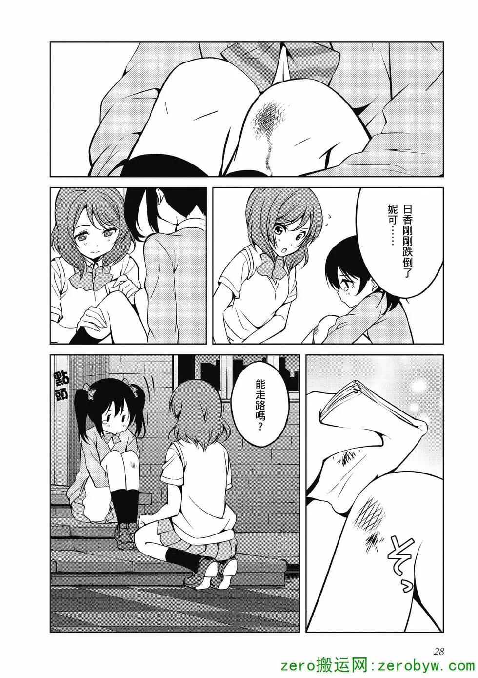 《love live school idol diary》第02卷 第29页