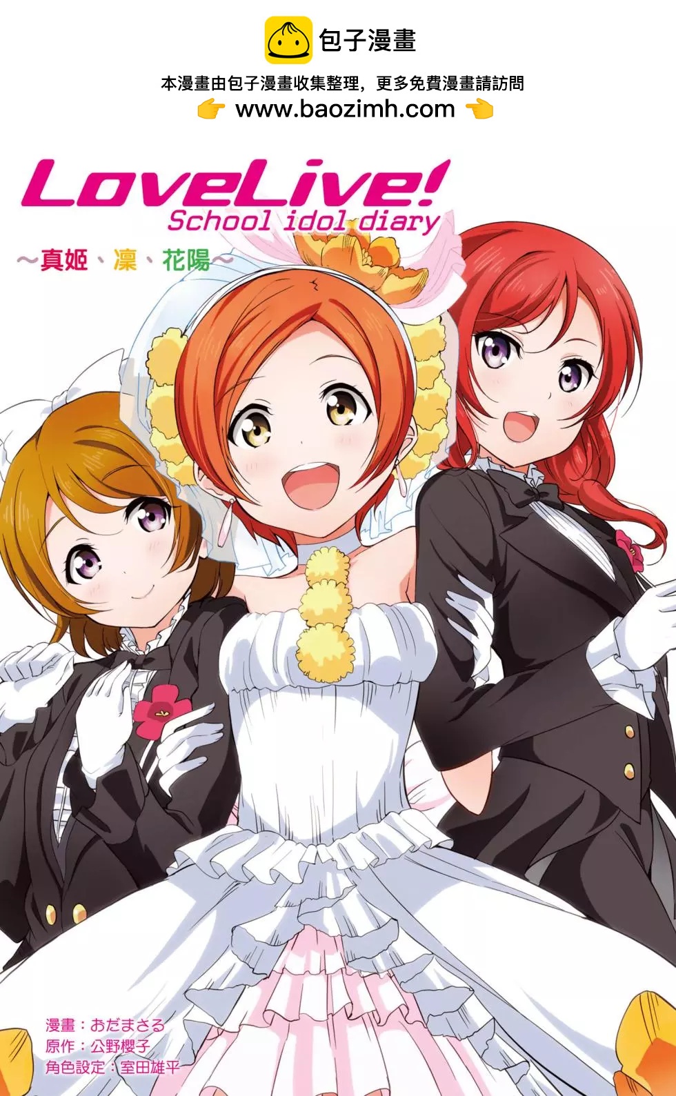 《love live school idol diary》第02卷 第2页
