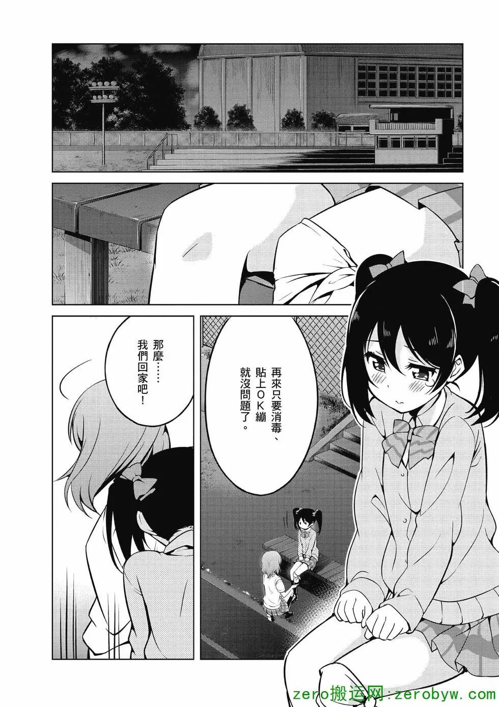 《love live school idol diary》第02卷 第31页