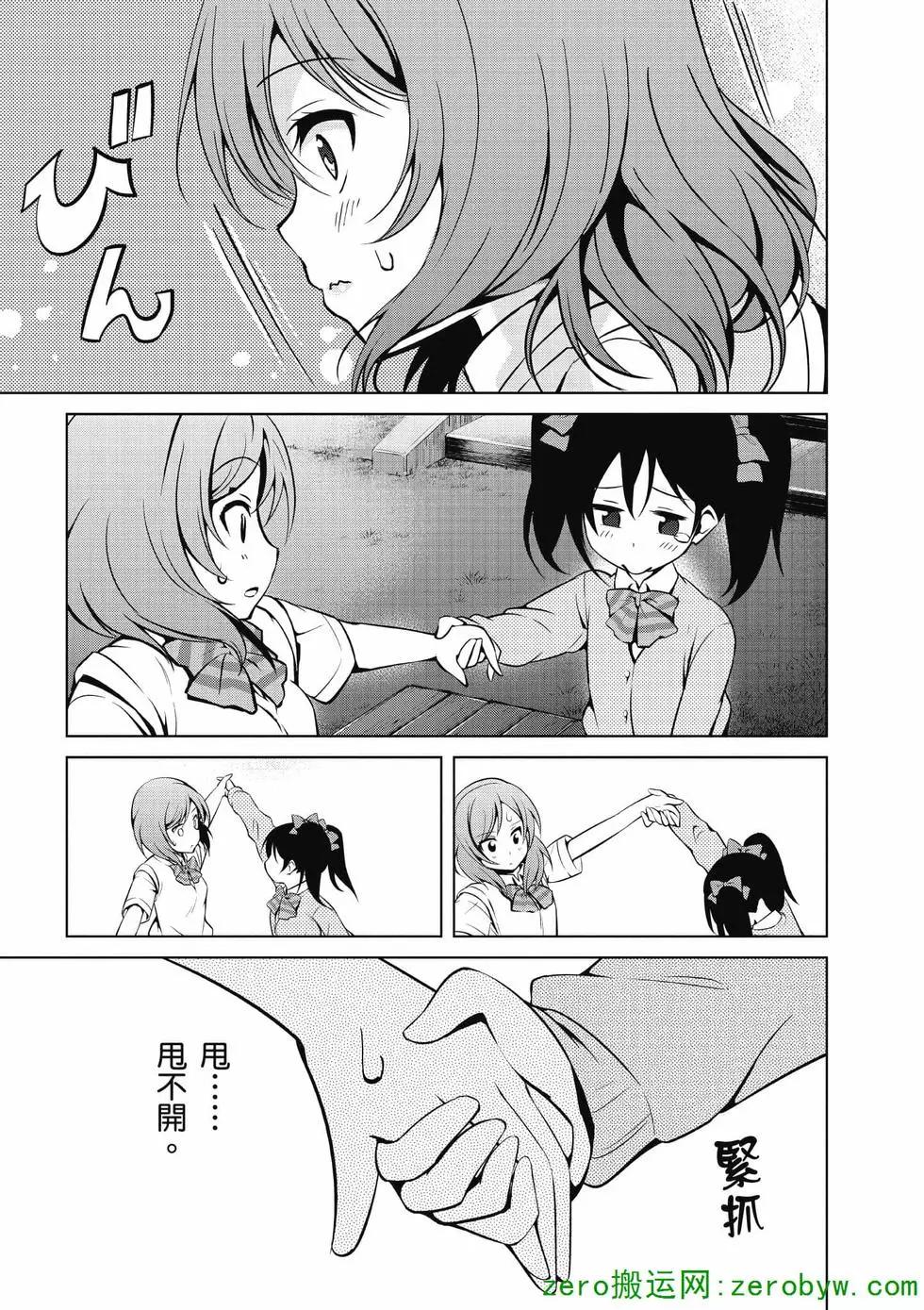 《love live school idol diary》第02卷 第32页
