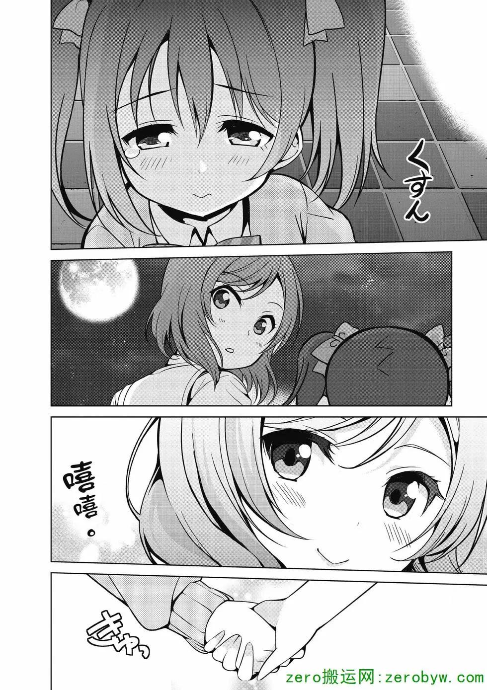 《love live school idol diary》第02卷 第33页