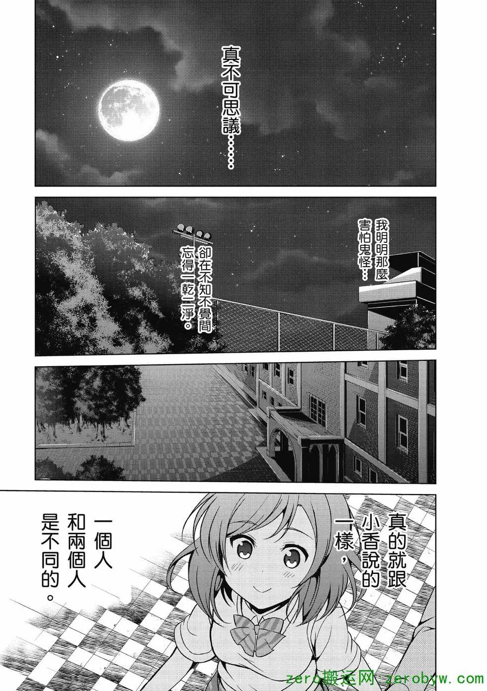 《love live school idol diary》第02卷 第34页