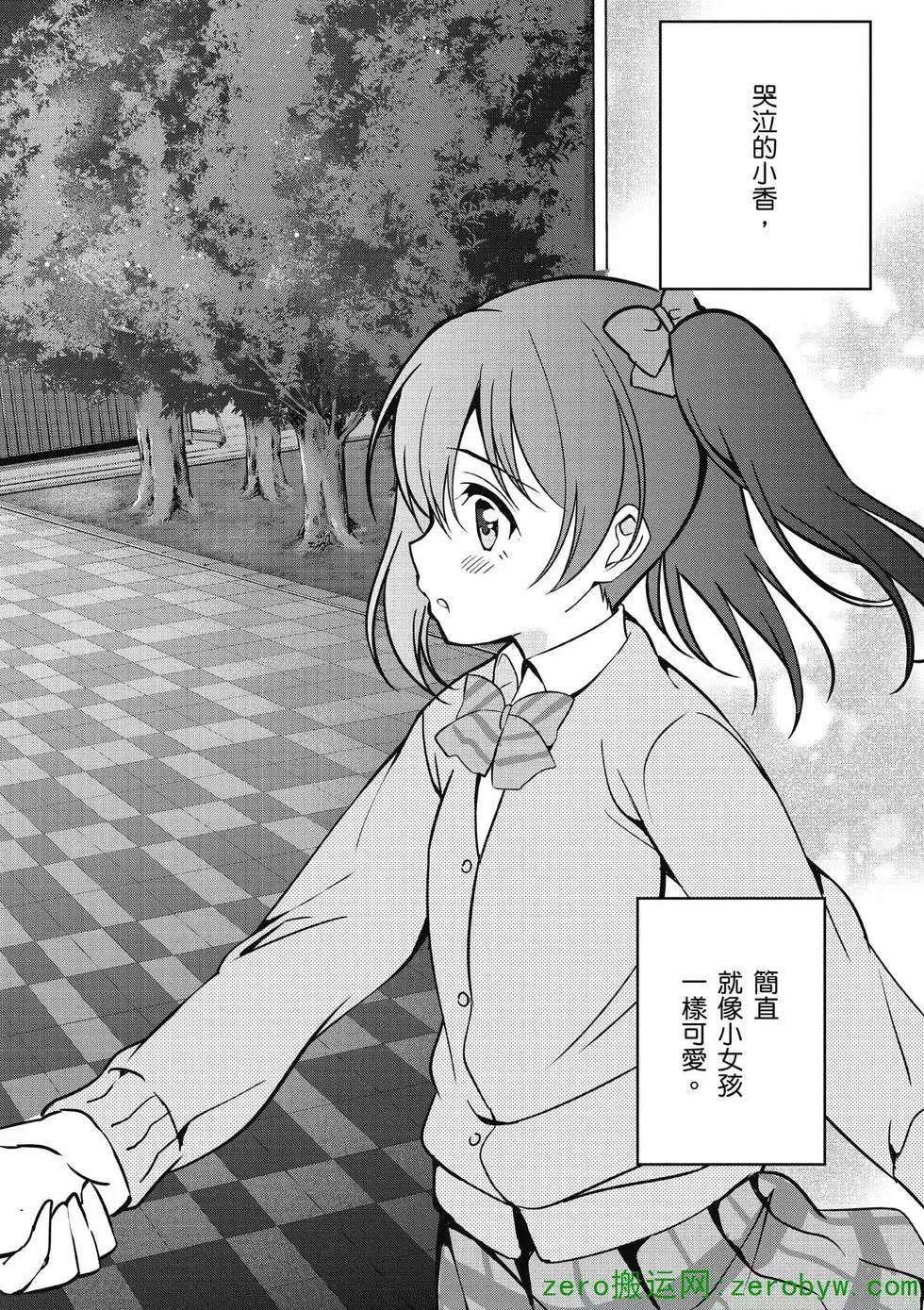 《love live school idol diary》第02卷 第35页