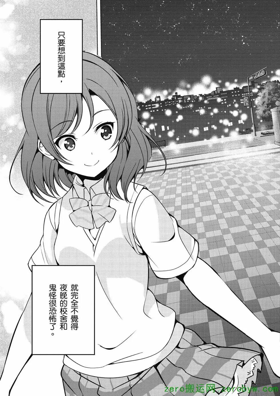 《love live school idol diary》第02卷 第36页