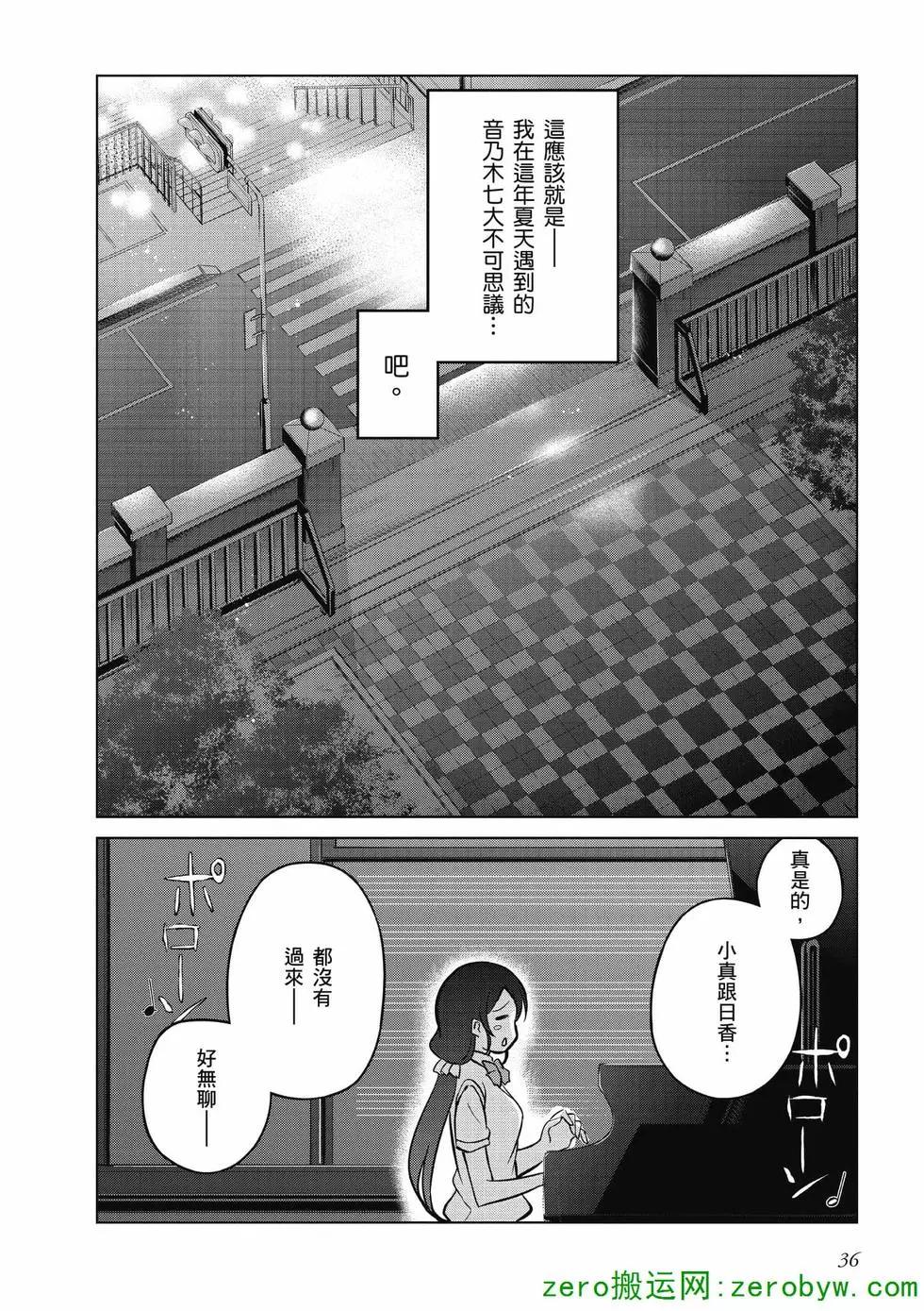 《love live school idol diary》第02卷 第37页