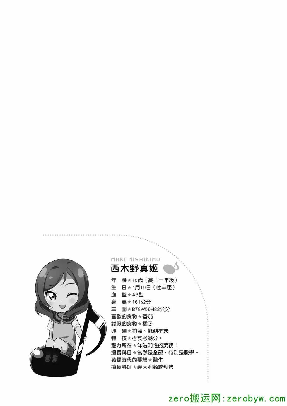 《love live school idol diary》第02卷 第38页