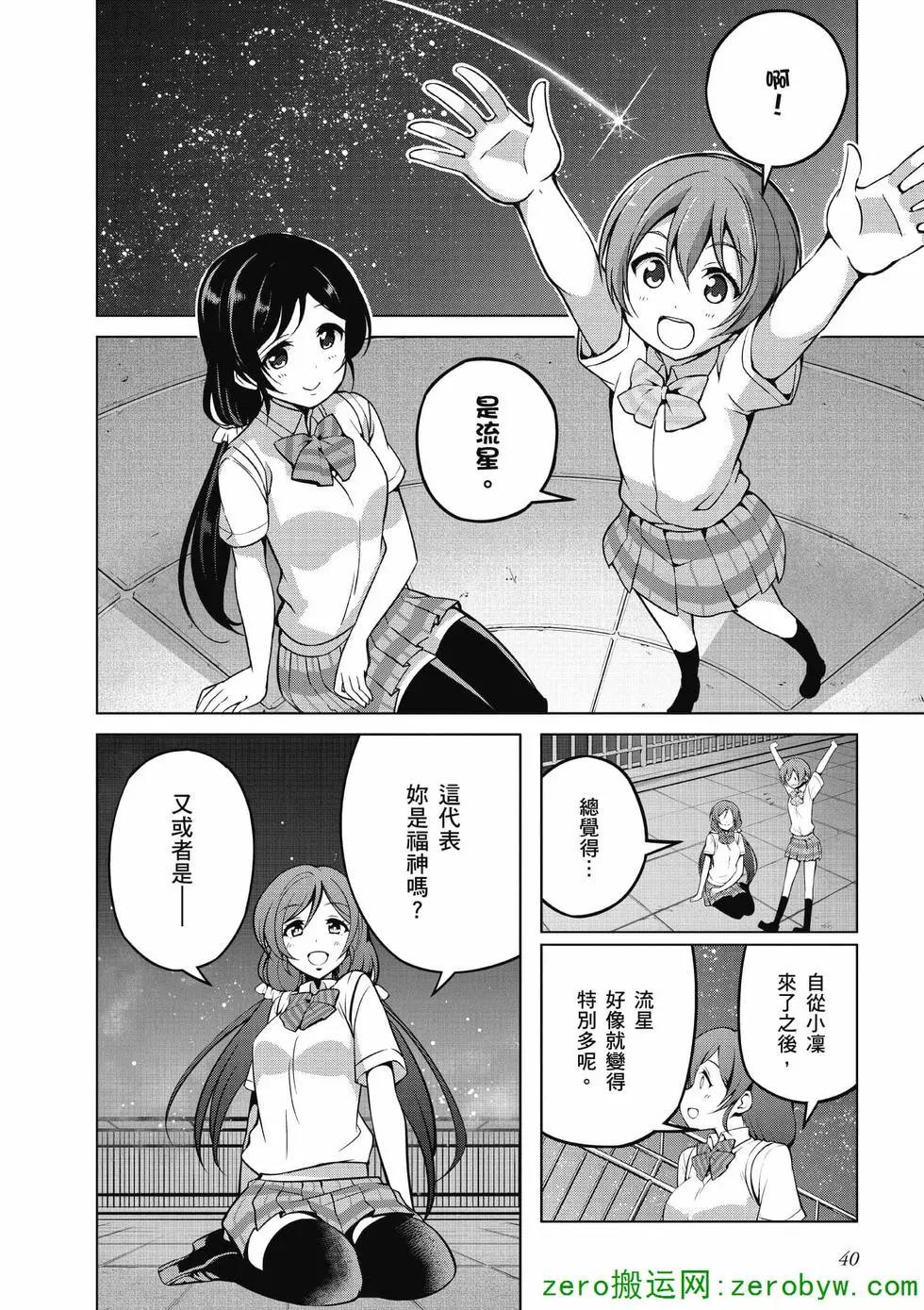 《love live school idol diary》第02卷 第41页