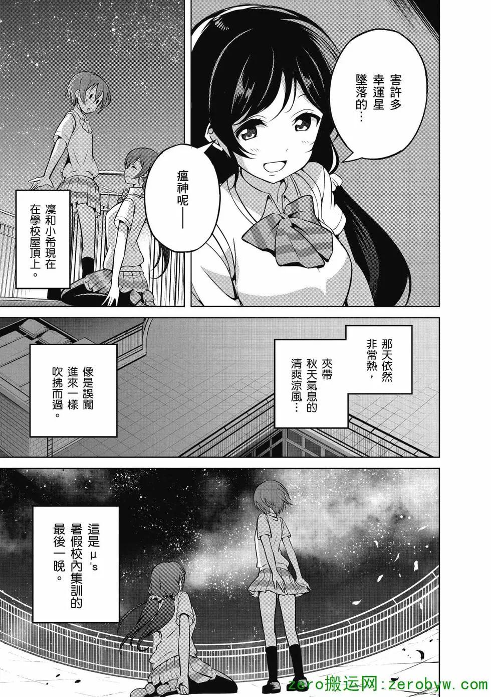 《love live school idol diary》第02卷 第42页