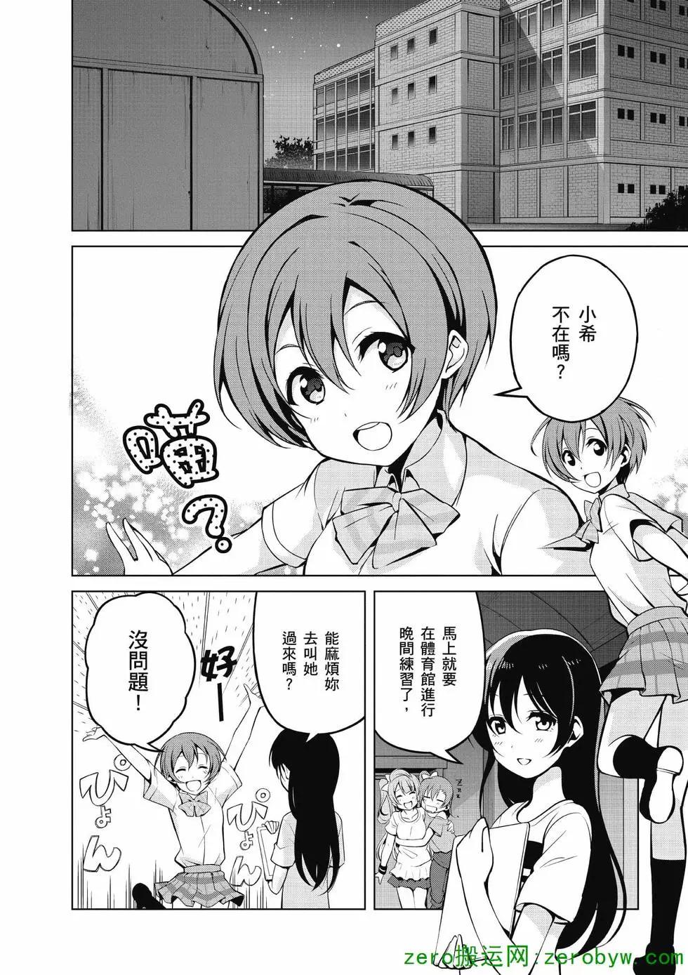 《love live school idol diary》第02卷 第43页