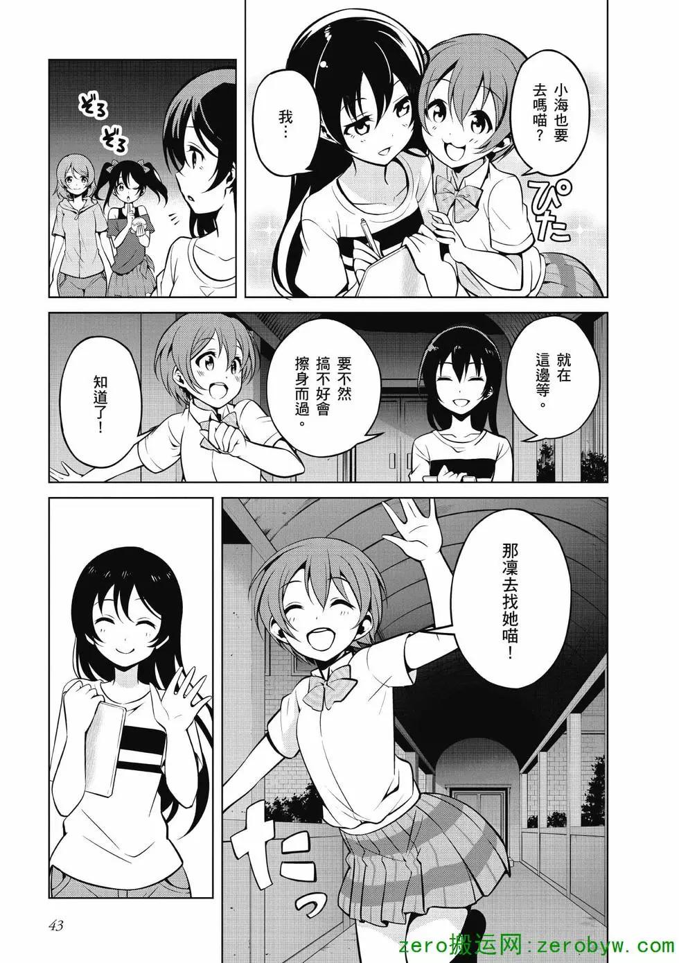 《love live school idol diary》第02卷 第44页