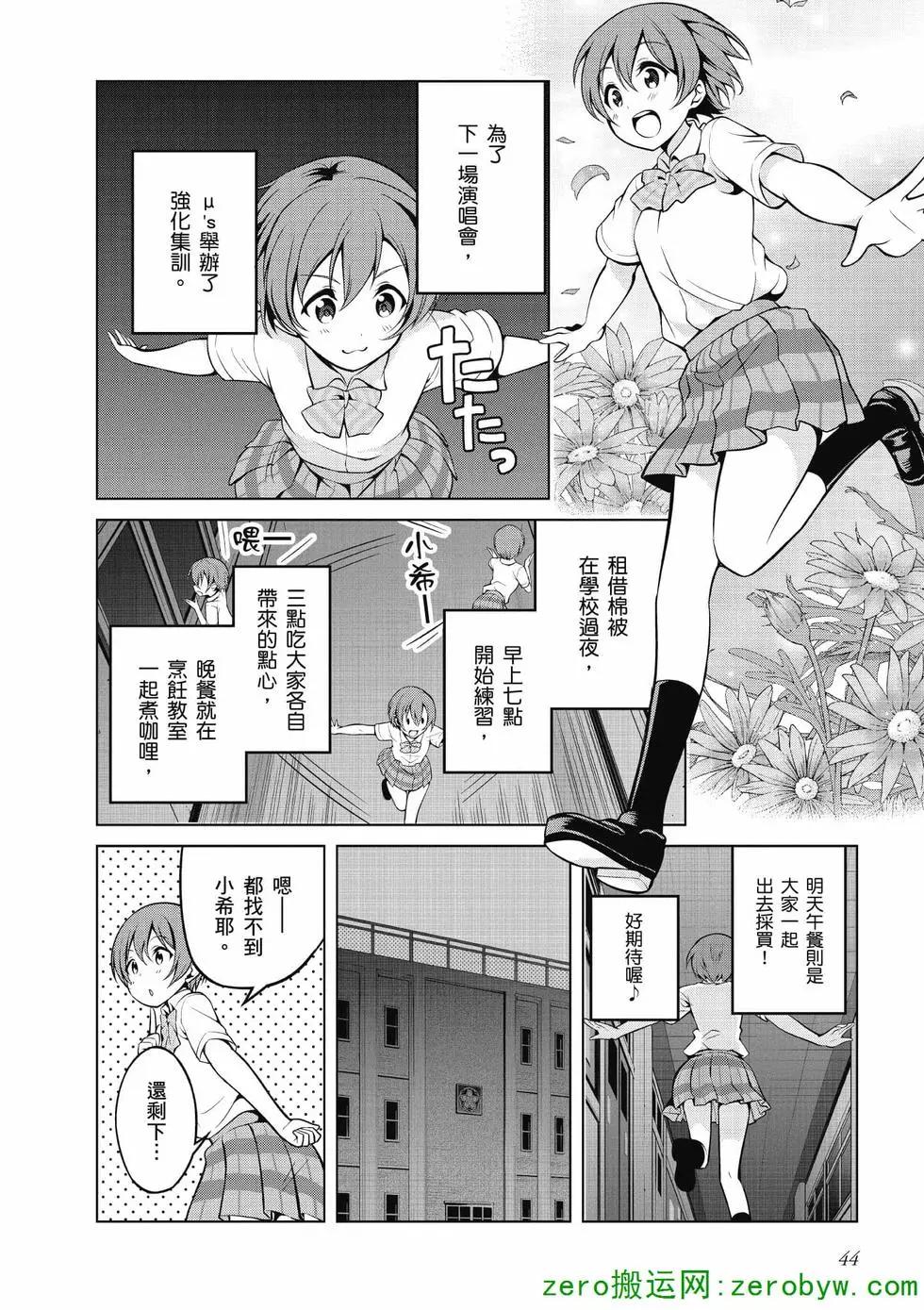 《love live school idol diary》第02卷 第45页