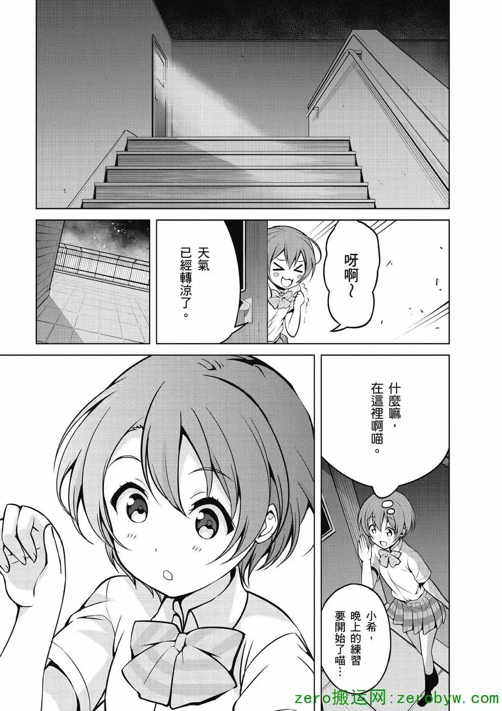《love live school idol diary》第02卷 第46页