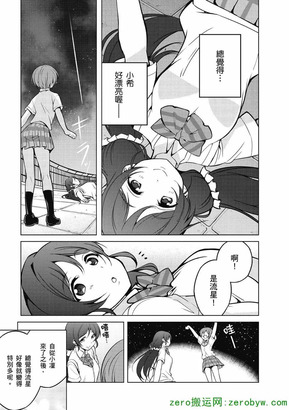 《love live school idol diary》第02卷 第48页